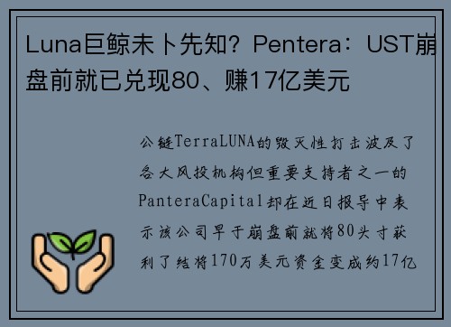 Luna巨鲸未卜先知？Pentera：UST崩盘前就已兑现80、赚17亿美元