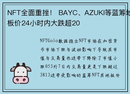 NFT全面重挫！ BAYC、AZUKI等蓝筹地板价24小时内大跌超20